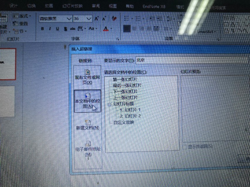 ppt课件做超链接的几种方法,ppt超链接的几种制作教程