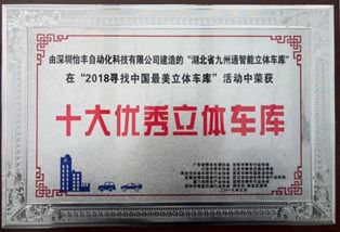 深圳怡丰自动化科技股份有限公司,深圳怡丰自动化科技有限公司荣誉