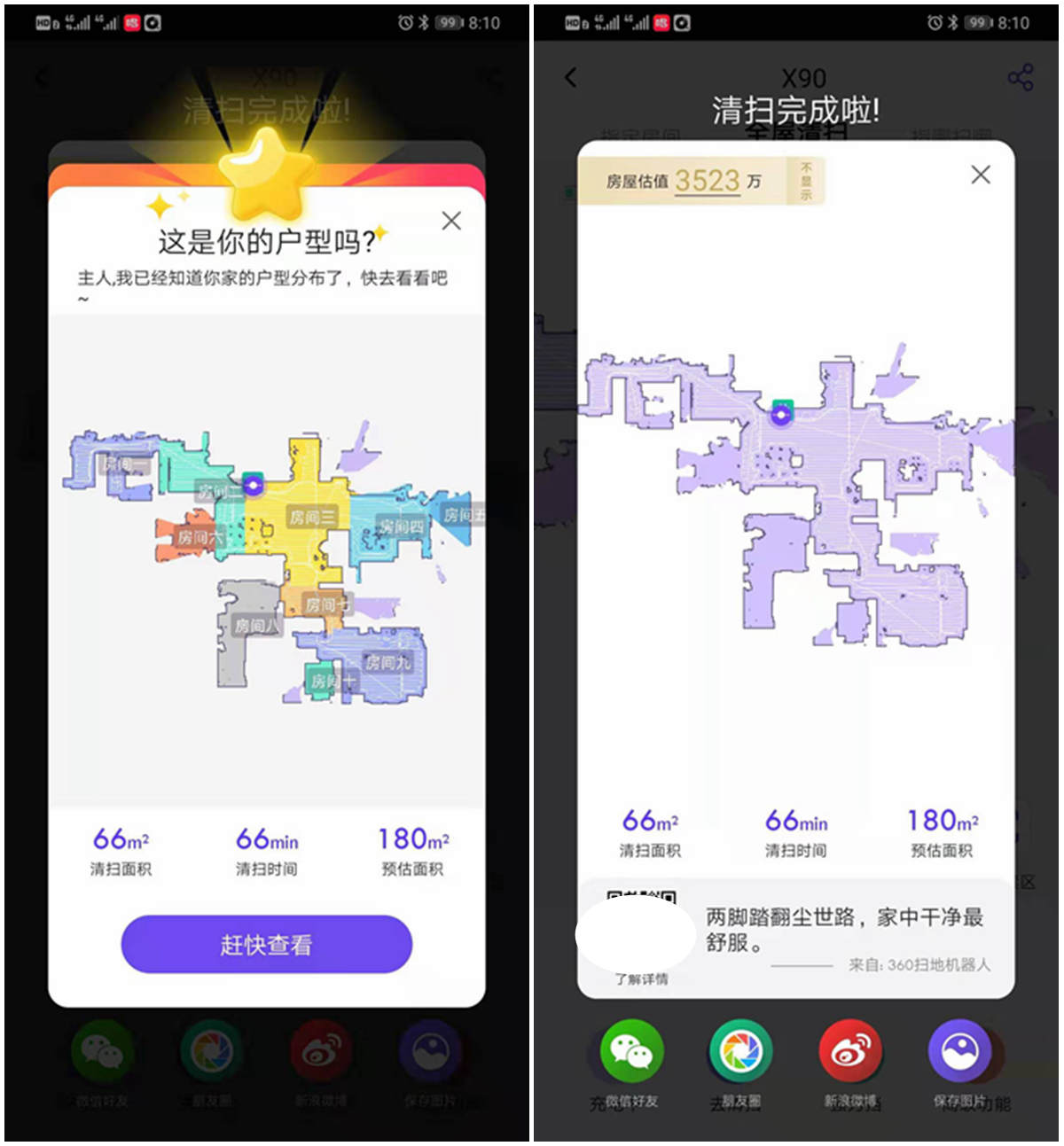 见过能给你家房子估价的扫地机器人吗?360X90扫地机器人体验