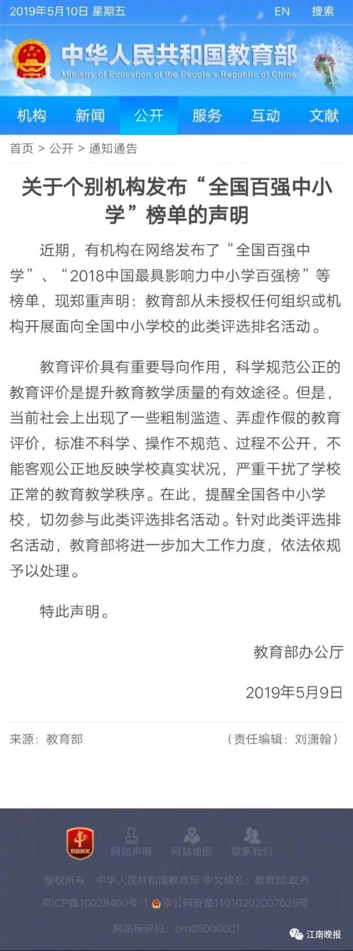 全国中小学百强榜发布,全国百强小学是谁评的