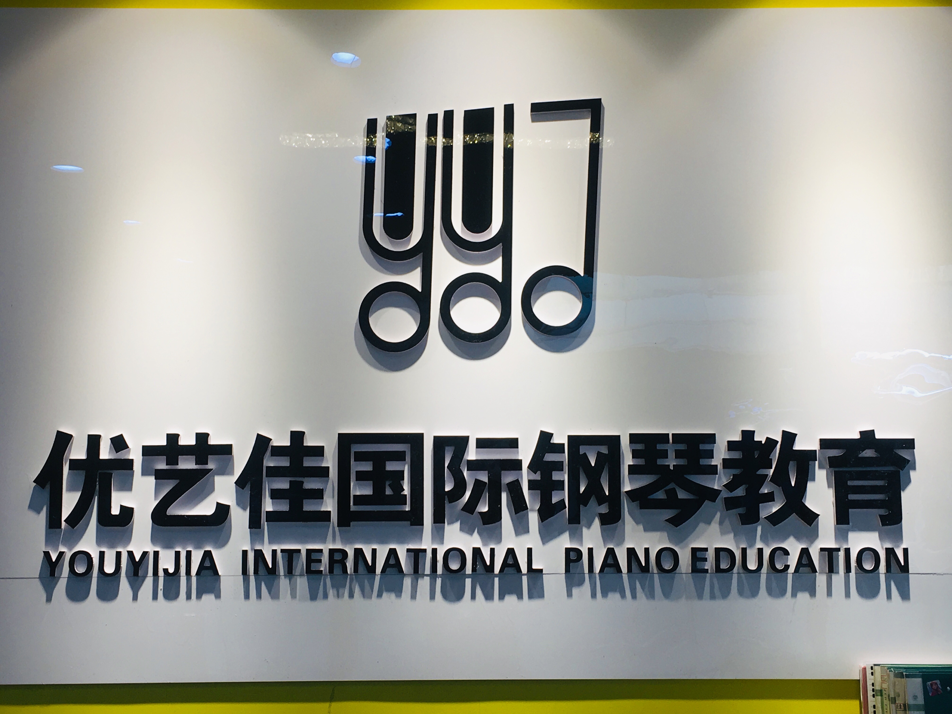 一对一钢琴培训怎样报名,优艺佳钢琴