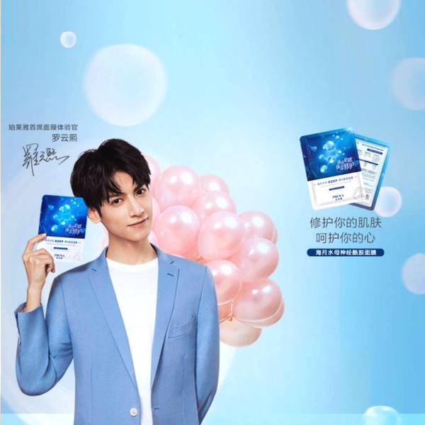 罗云熙美加净,美加净罗云熙