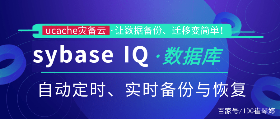 sybase数据库跟踪,sybaseiq数据库