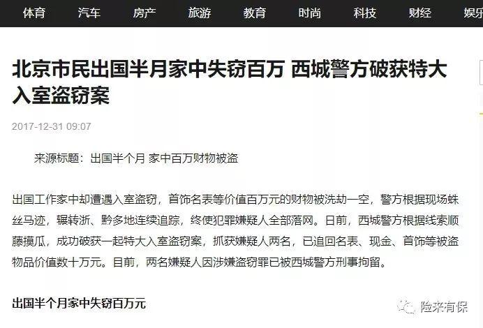 出国旅游购买旅行险,春节出国保险怎么选择