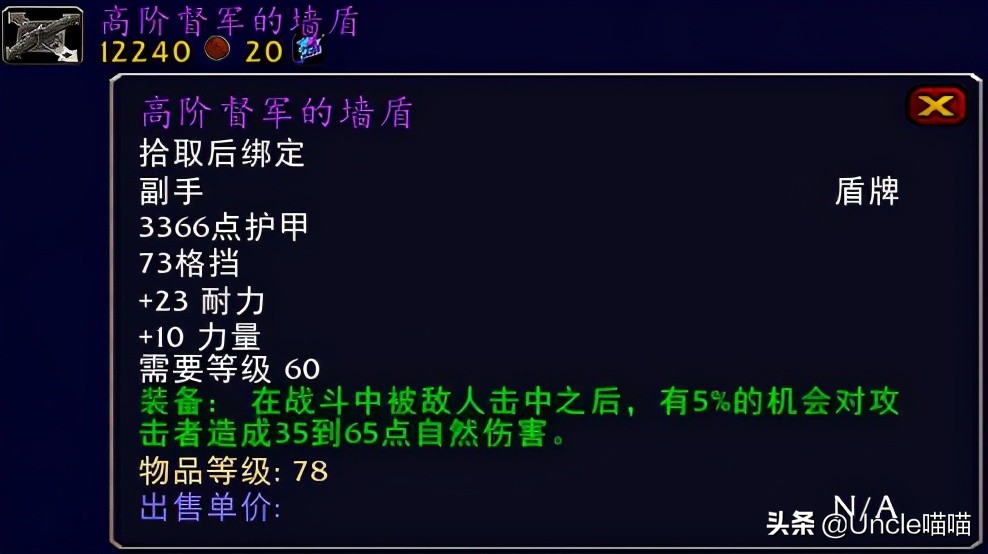 魔兽世界70级十大盾牌,魔兽世界扛在肩膀的法杖