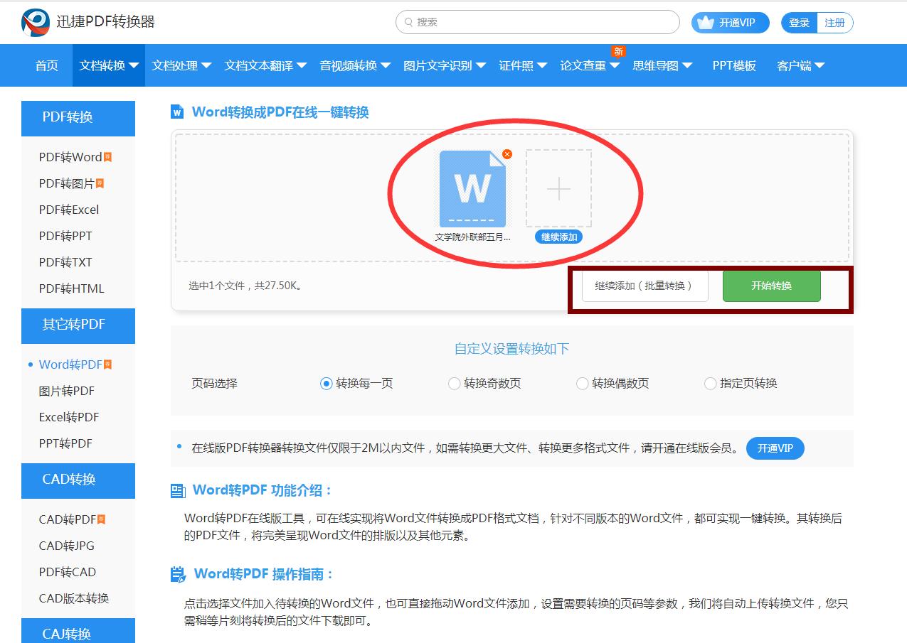 word转pdf后显示错误如何解决,word转pdf后文献序号乱码怎么办