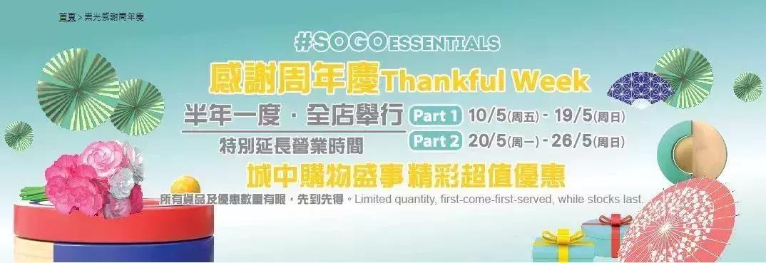 香港崇光百货2023年店庆值得买吗,香港崇光百货2023年店庆