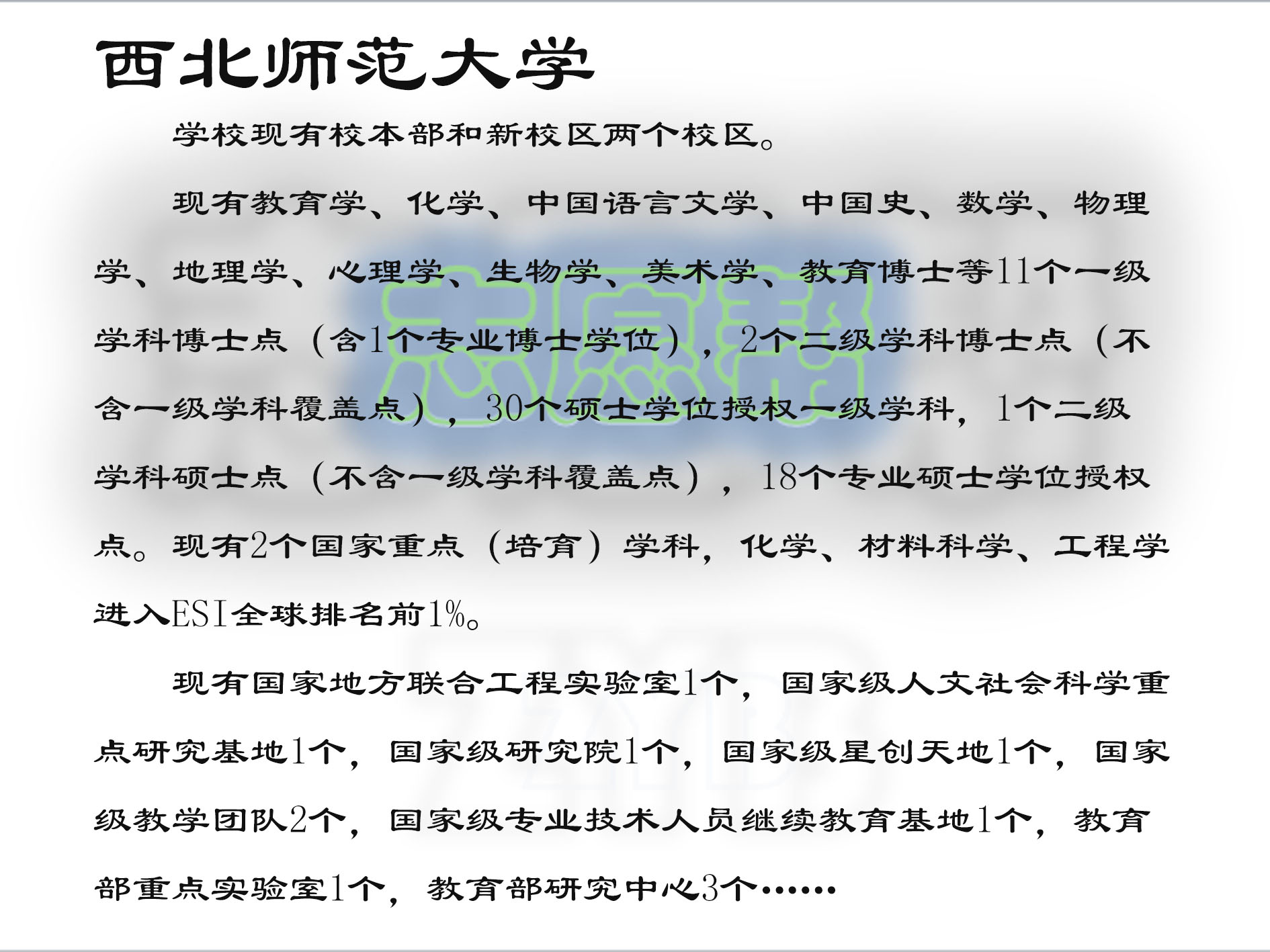 西北师范大学是不是一流学院,西北师范大学传媒专业