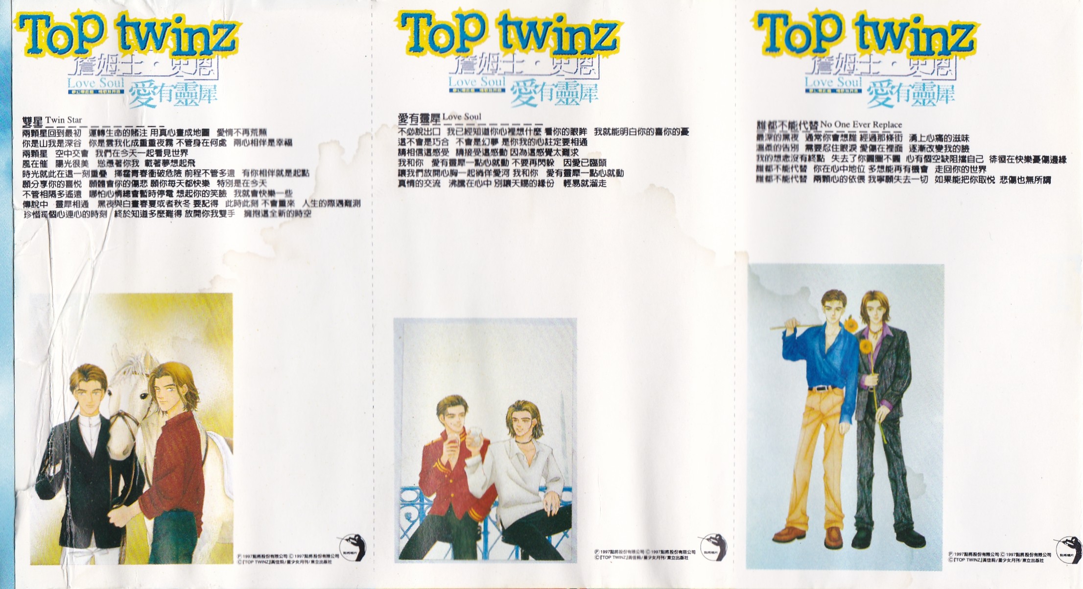 #怀旧磁带欣赏#Toptwinz(詹姆士·史恩)《爱有灵犀》