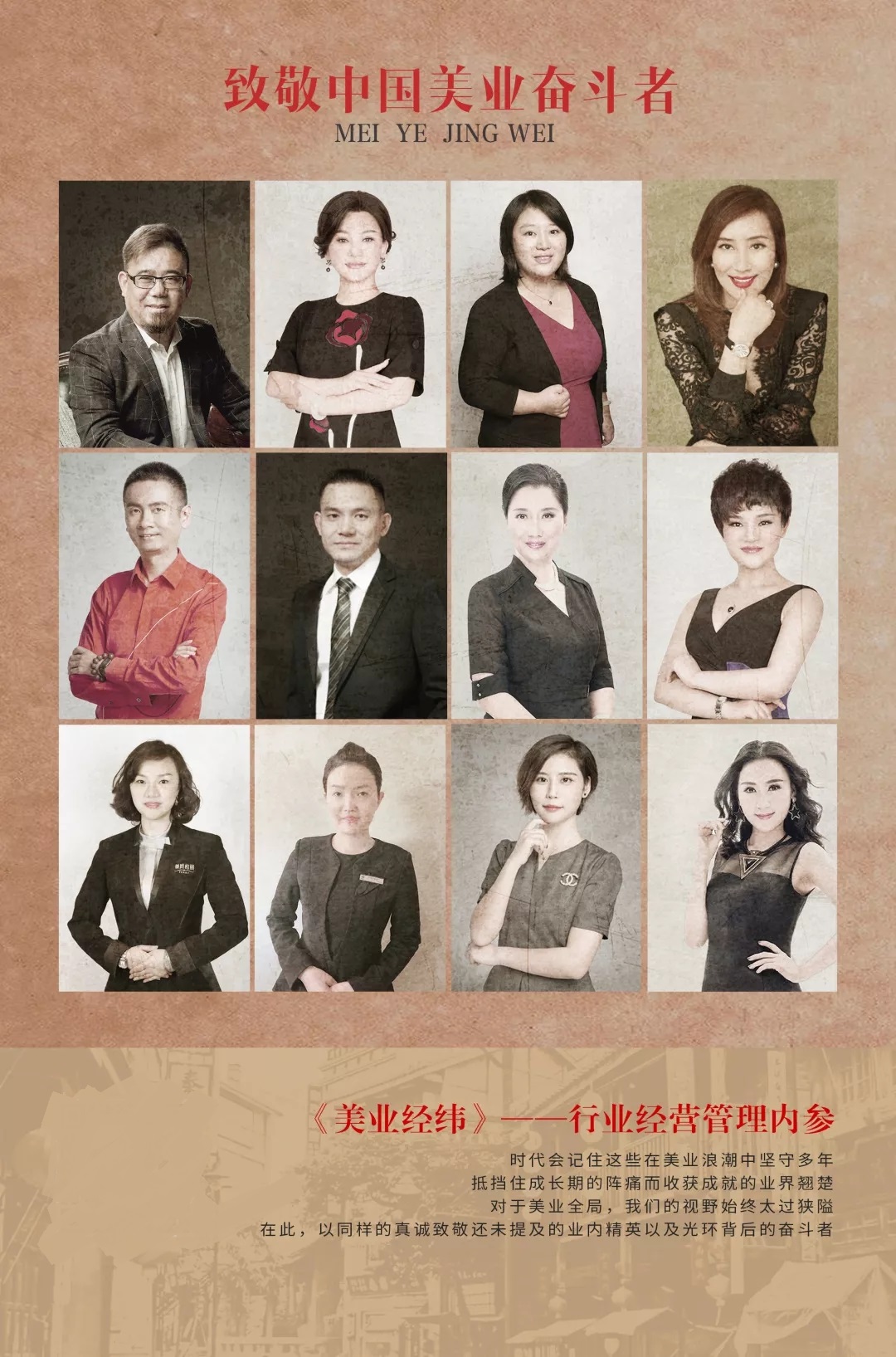 美业历程,美业行业故事