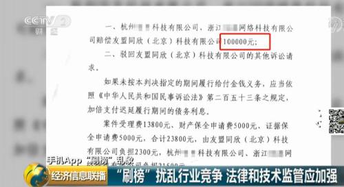 机刷8毛，人刷2块2！App排名黑色产业链便宜了谁？