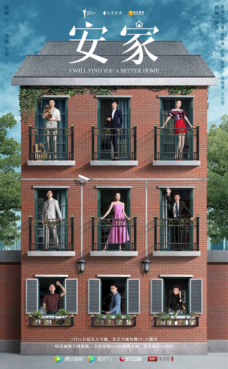 剧评：以中介看都市百态，安心之处才是安家（看这篇原创就够了）