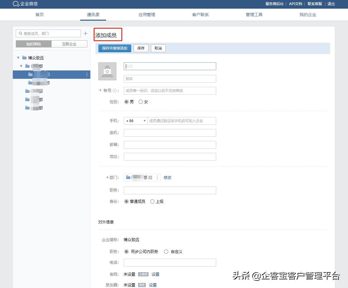 企业微信怎么加入企业对应的部门,企业微信部门怎么添加部门成员