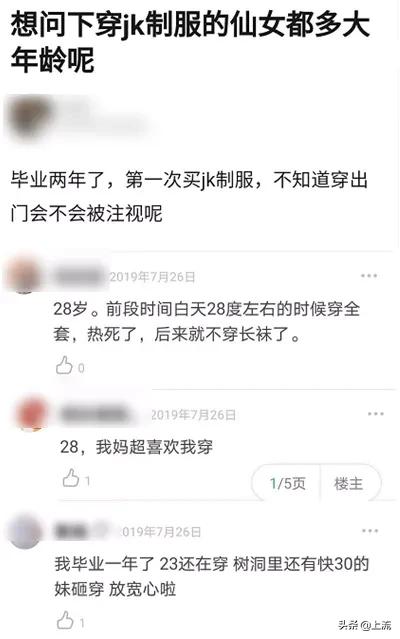 jk制服为什么受男人的喜爱,jk制服为什么这么好吃