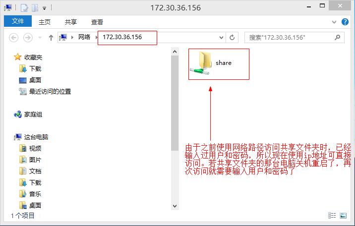 设置带有密码和访问权限的共享文件夹