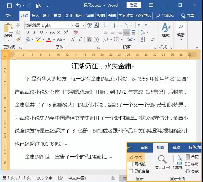 word落款字数长度不一样怎样对齐,word缩进标尺怎么显示