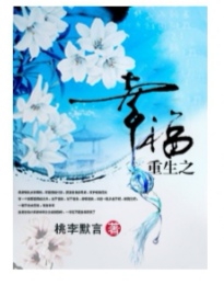 女主重生后悔弥补文古言完结小说,男主病弱腹黑的古言小说重生