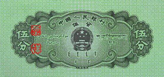 收藏人民币第一套图片,收藏人民币2023