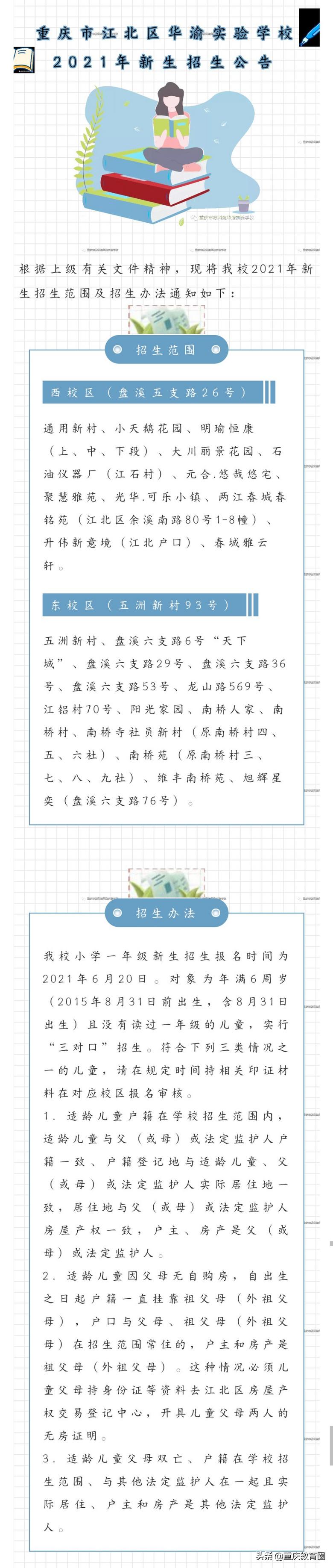 江北学校划片最新政策,江北区学校划片