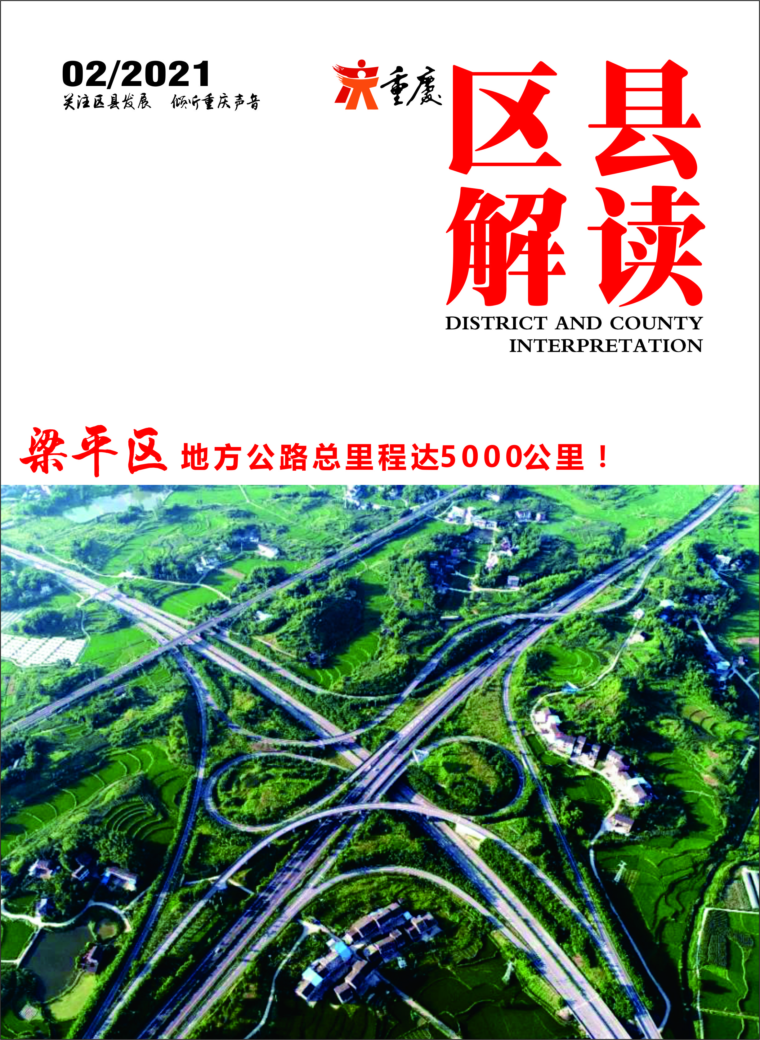 梁平区新修的高速公路有哪些,梁平公路布局