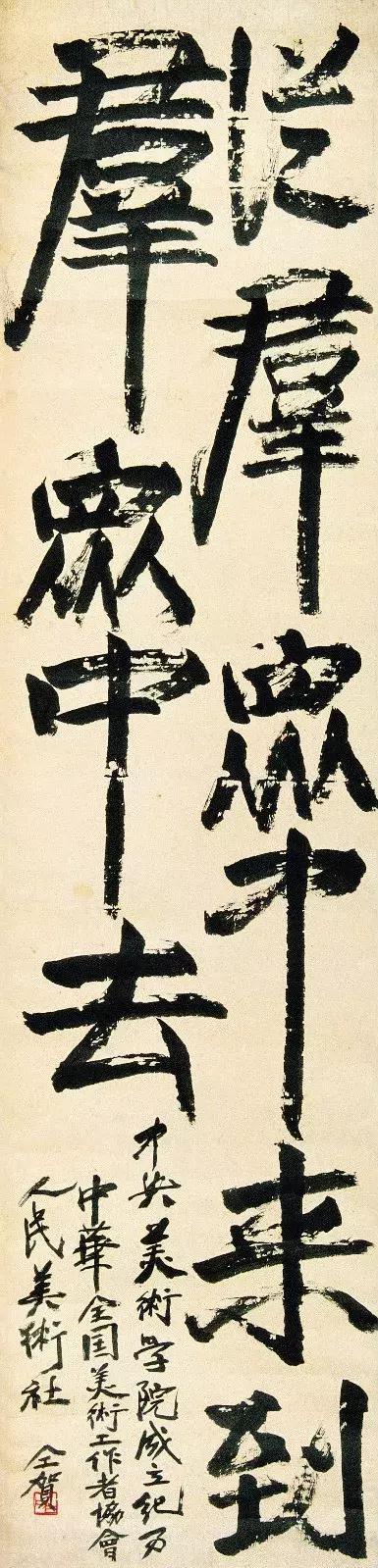 白石老人最好的画,书画家徐冰