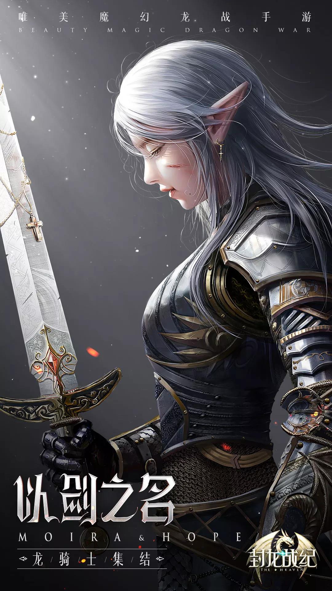 完美世界与中手游联袂大作《封龙战纪》1月24日全平台震撼上线