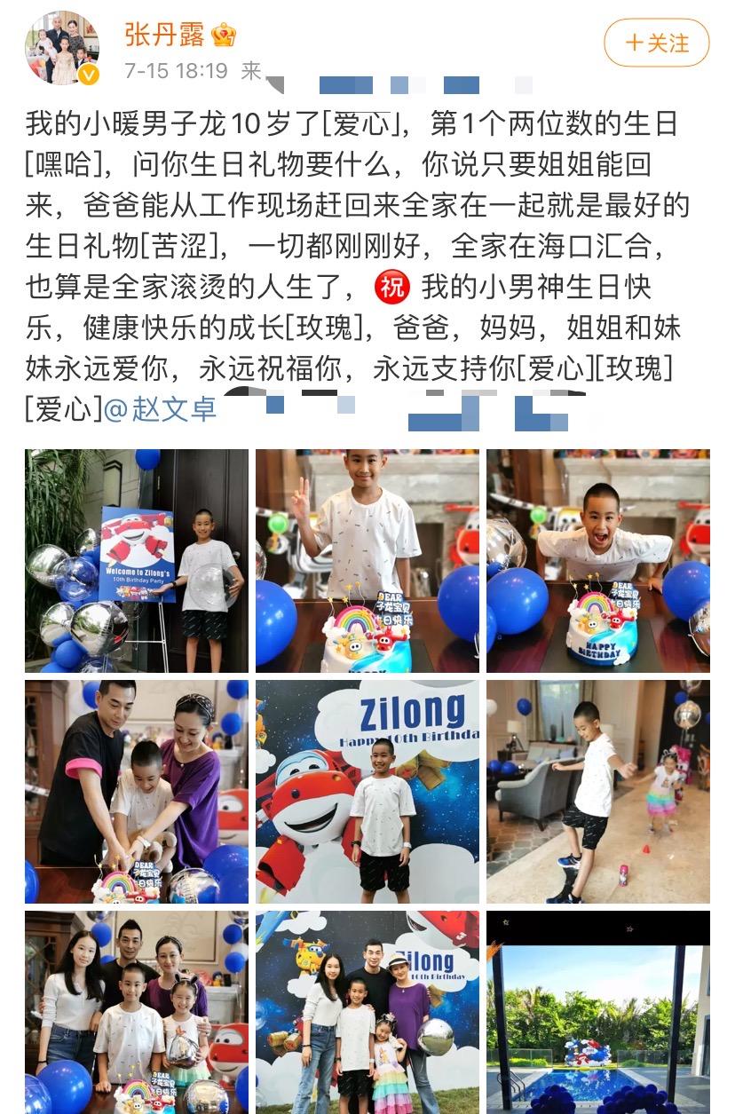 赵文卓张丹露哪年生孩子,赵文卓跟张丹露怎么认识的