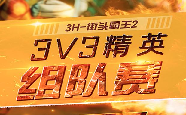 街霸23h春季赛c组直播,街霸23h联赛