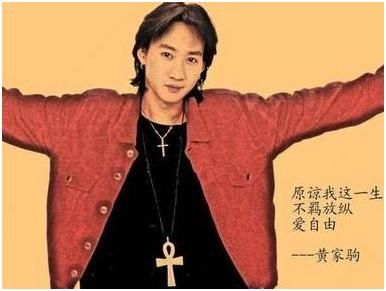 黄家驹摇滚界的丰碑,黄家驹讲述一代摇滚传奇