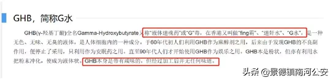 听话水、液体快乐丸，这种祸害女生的*药迷**到底是什么？