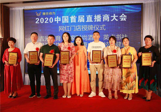 2020中国首届直播商大会暨网红门店签约仪式新闻发布会在郑州举行