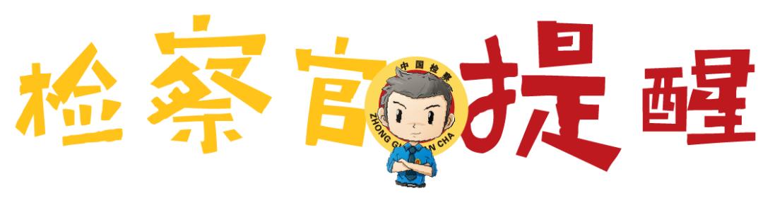 说案|虚假退货28次!?不花钱就想穿新衣