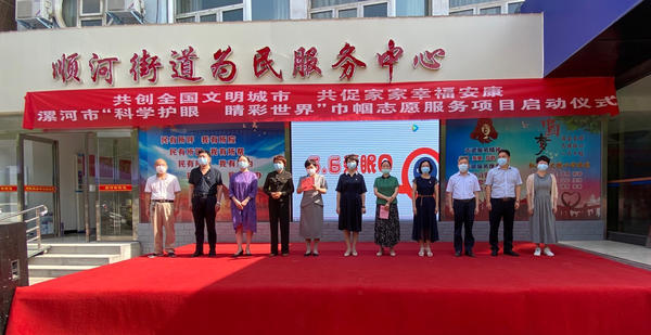 漯河市启动“科学护眼睛彩世界”志愿服务项目,为市民免费做眼部检查