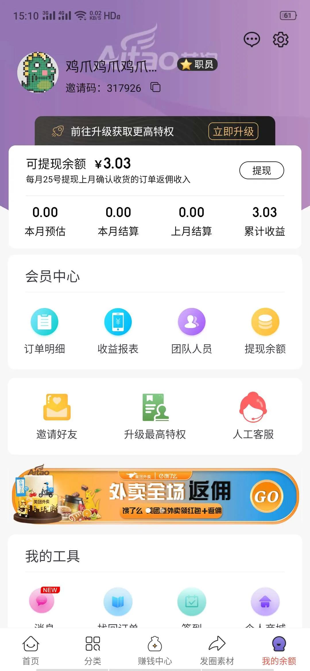 艾淘APP：购物返佣平台登录送3元现金，邀请一个好友就可提现4元