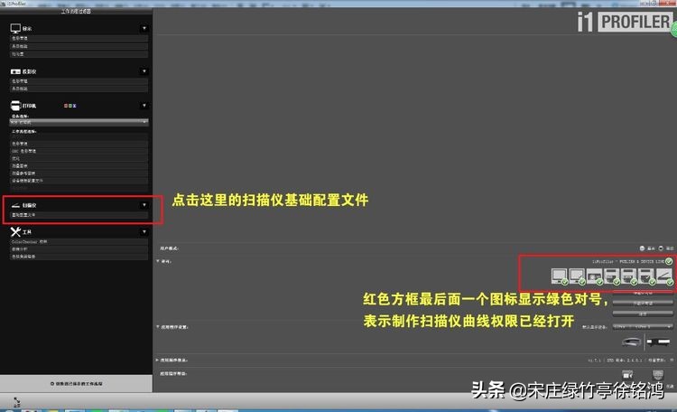 宋庄绿竹亭徐老师经验分享之扫描仪校准