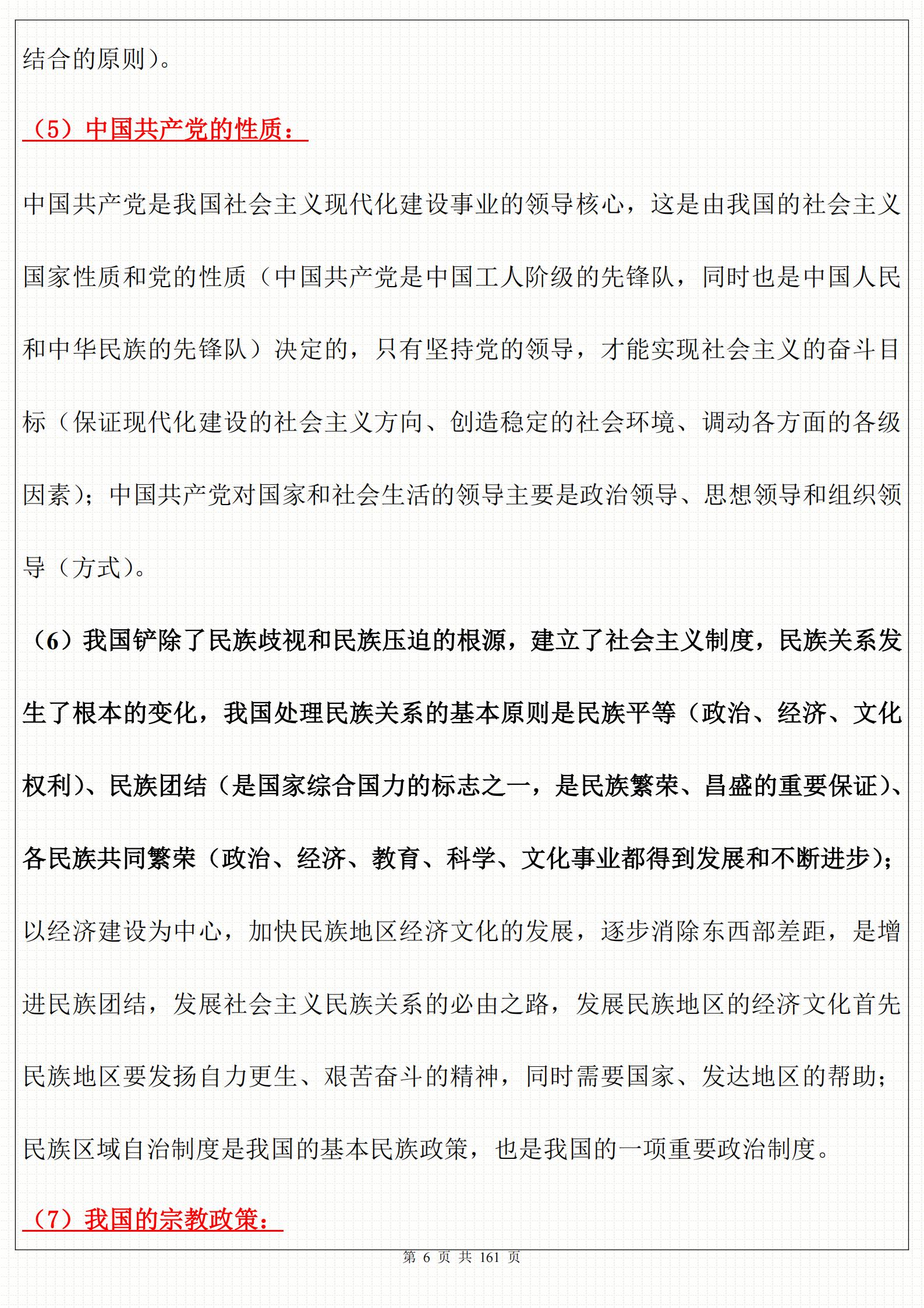 高中1-6册政治教材讲解,高中政治144个常识速记口诀