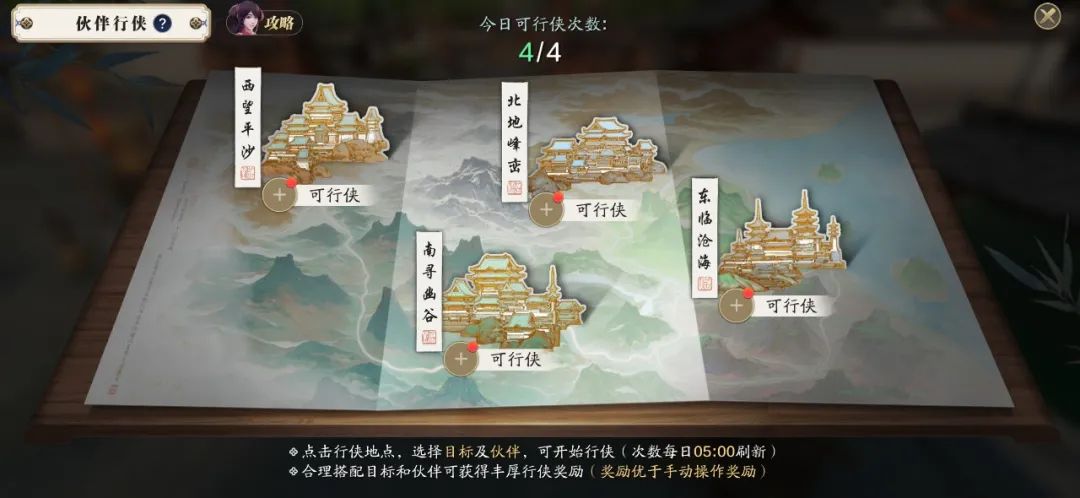 天涯明月刀手游新手入场攻略,天涯明月刀手游伙伴行侠攻略