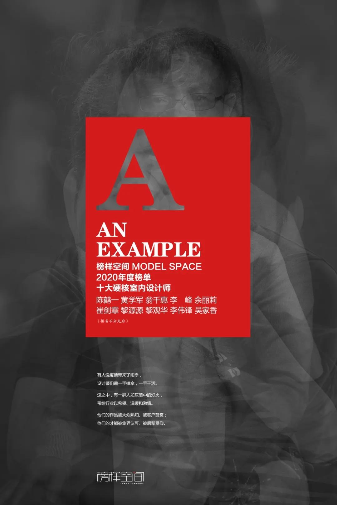 回眸|2020年度十大硬核室内设计师