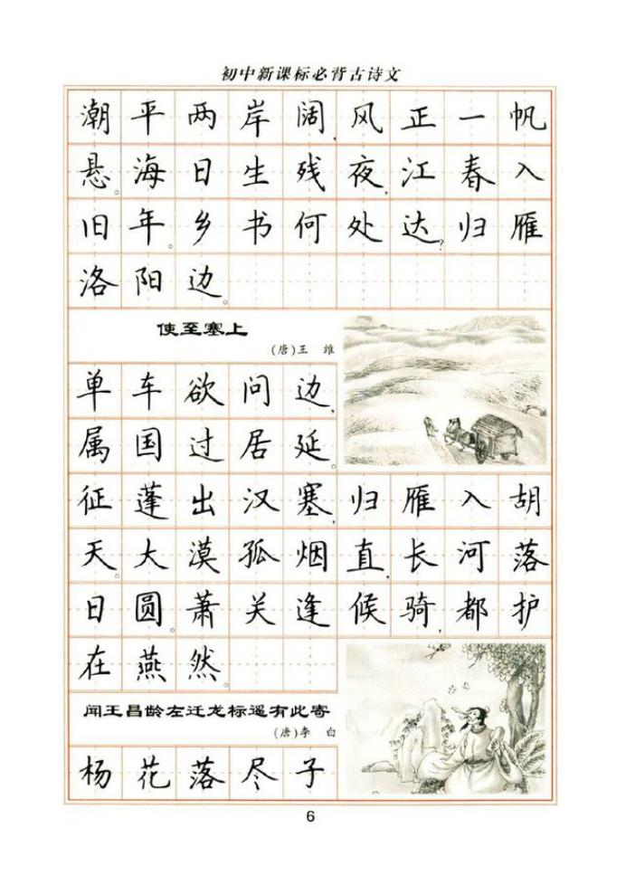 卢中南钢笔楷书皇甫诞碑,卢中南楷书成语字帖