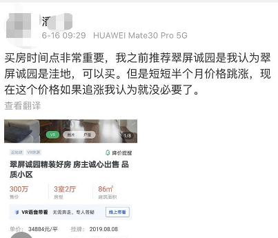 南京这家小区一周跳涨50万！中介却不推荐买……