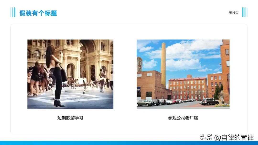 汇报ppt里面图太多了怎么办,有三张大图的ppt如何排版才好看