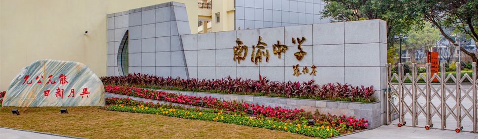 重庆南开中学几个校区排名第一,重庆南开各分校分析