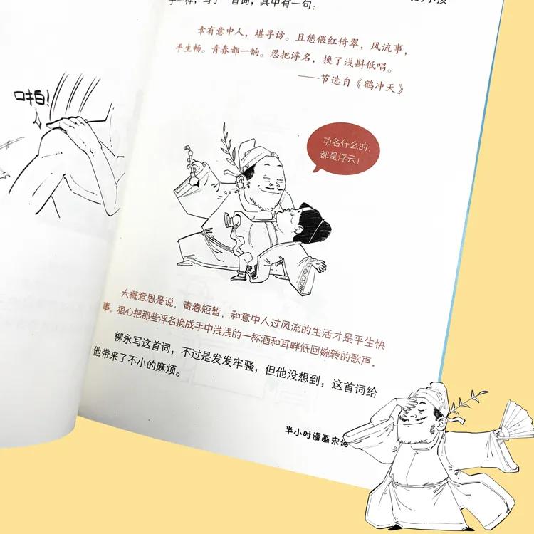 半小时漫画唐诗宋词共5册,半小时漫画唐诗宋词读书笔记