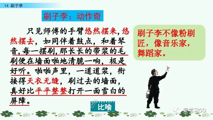 五年级下册语文刷子李讲解,五年级下册语文刷子李重要知识点