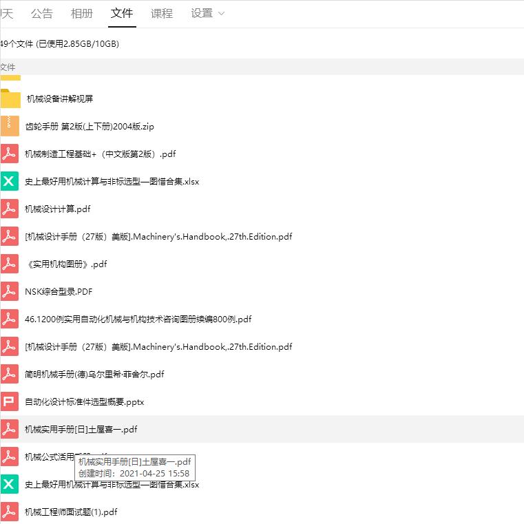 机械设计手册pdf电子版免费获得,日本机械设计方面的书