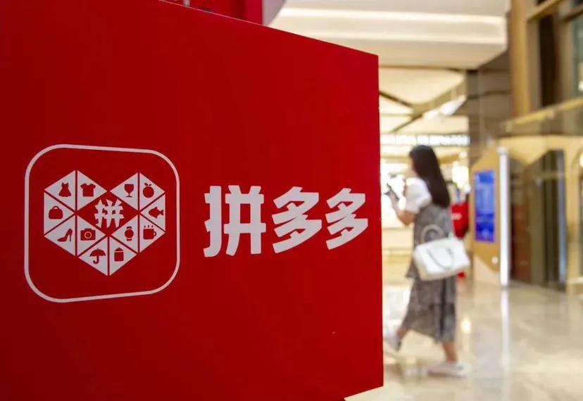 黄峥的创业拼多多的经历,黄峥开始持拼多多多少股份