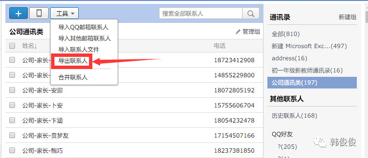 批量导入联系人到手机通讯录软件,1万个通讯录联系人导入微信