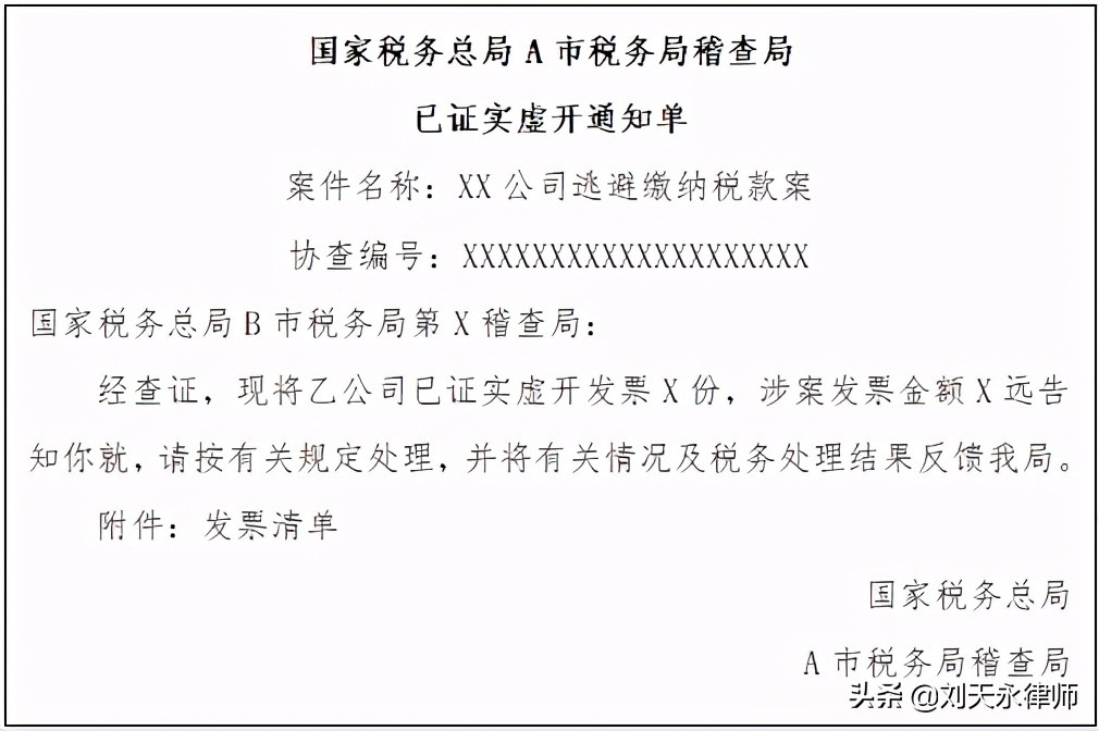 税务异地协查虚开如何补税,税务发协查函确认虚开