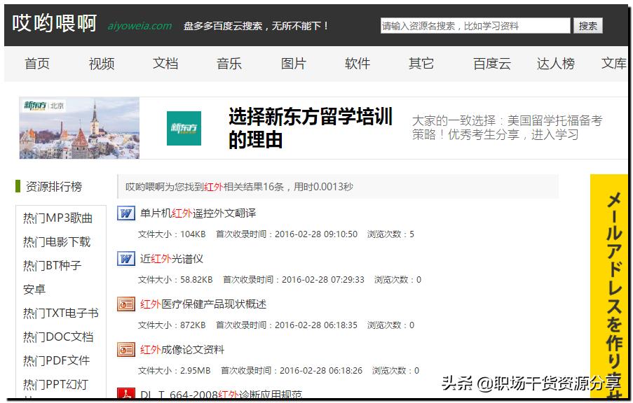 资源搜索神器手机版,迅雷资源搜索神器