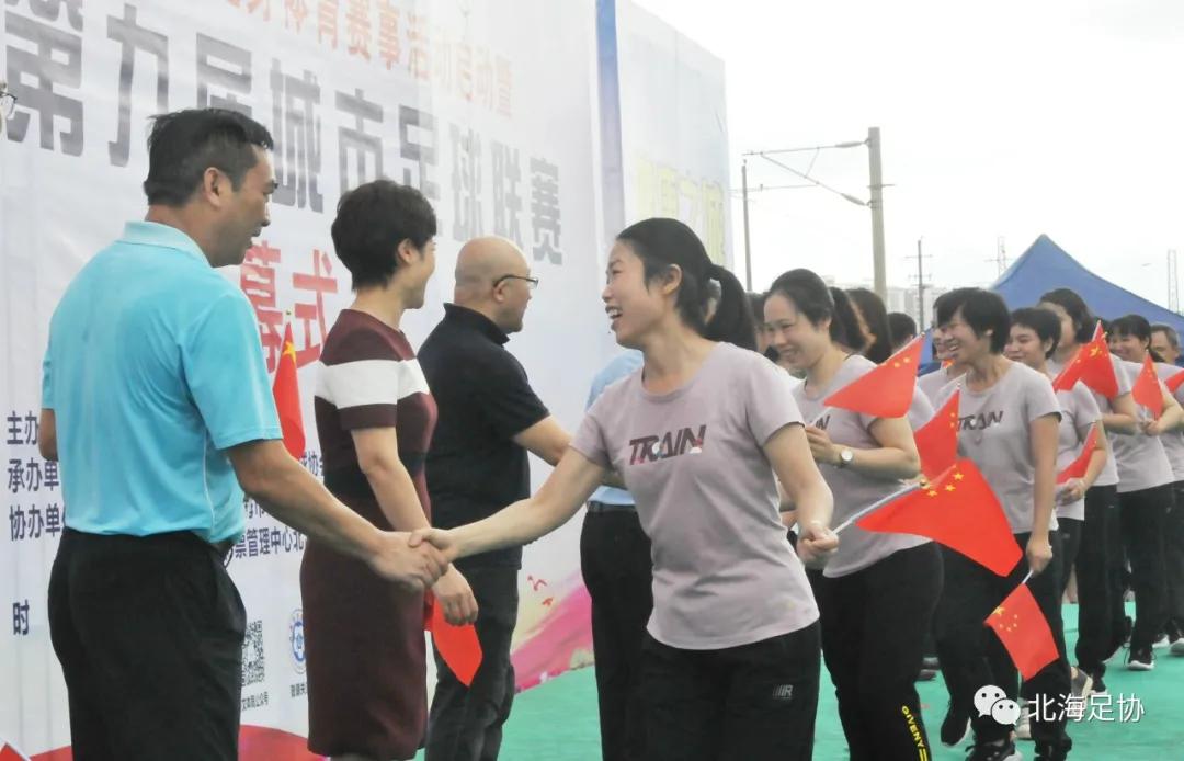 北海体育比赛,北海第二届足球赛直播